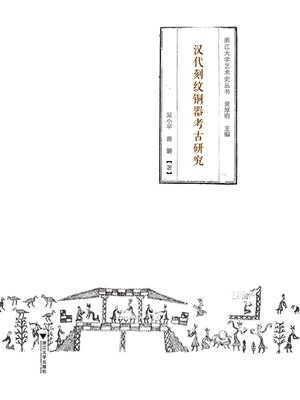 cover image of 汉代刻纹铜器考古研究